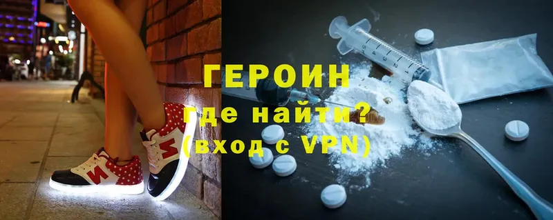 Героин Heroin  где купить наркоту  Пятигорск 